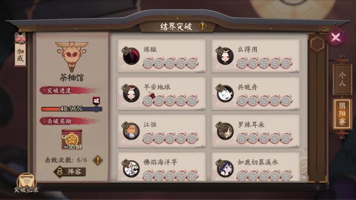 【阴阳师】结界突破收益最大化“保级降级”知识点全解析截图