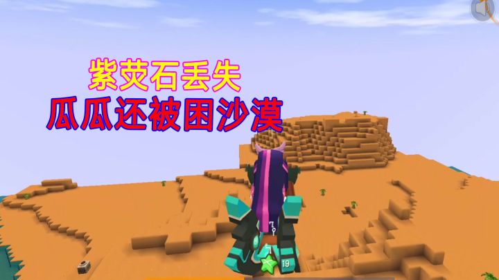 荒岛新生存24：地瓜厄运缠身，丢失紫荧石，自闭看谁都不顺眼截图