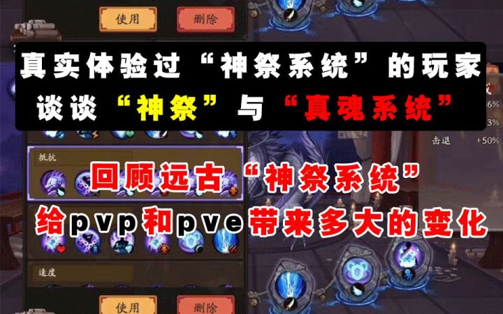 【阴阳师】回顾“神祭系统”给pvp以及pve带来的变动截图