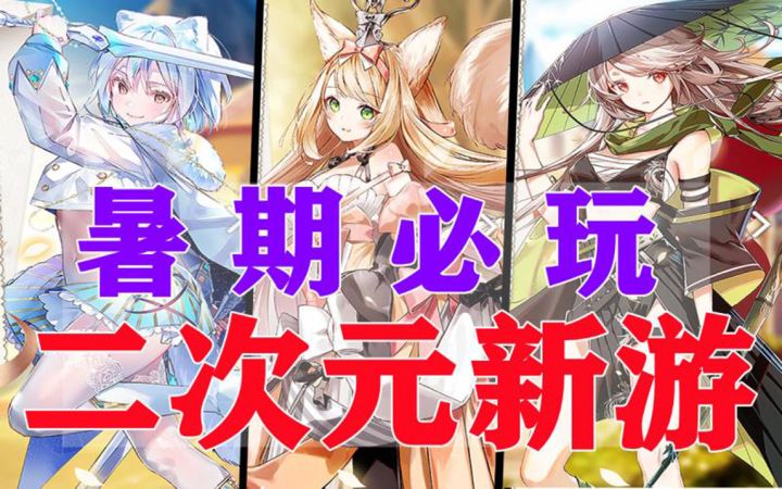 暑期必玩,声优众多超硬核的二次元国产新游来了截图