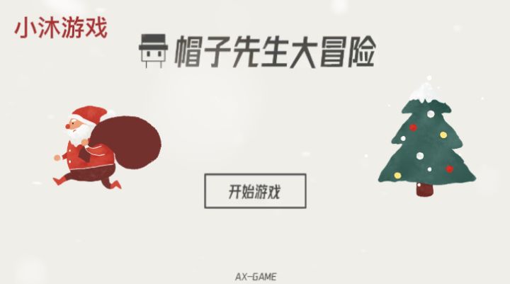 《帽子先生大冒险》:和我一起打开你的小脑洞截图