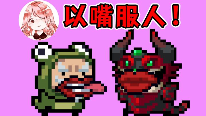元气骑士：三条腿的蛤蟆不好找，三张嘴的骑士还不好找吗？截图