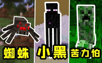 我的世界：怪物眼中的世界是什么样？还有原版隐藏世界类型！