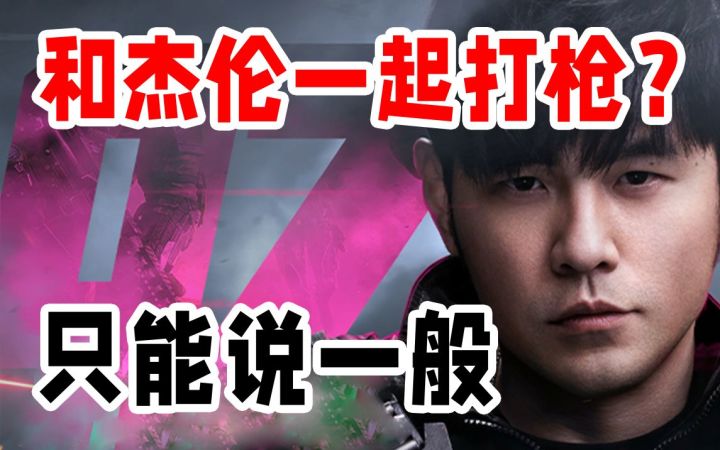 「生死狙击2」周杰伦也救不了的FPS截图