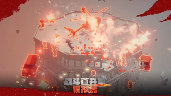 《战斗直升机模拟器》宣传视频截图
