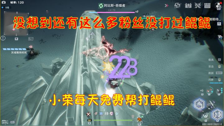 幻塔:没想到还有这么多粉丝没打过鲲鲲!小荣每天免费帮打鲲鲲截图