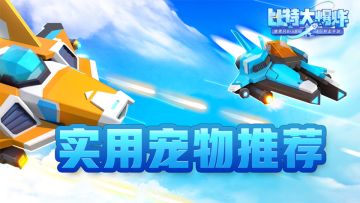 《超实用的宠物攻略》