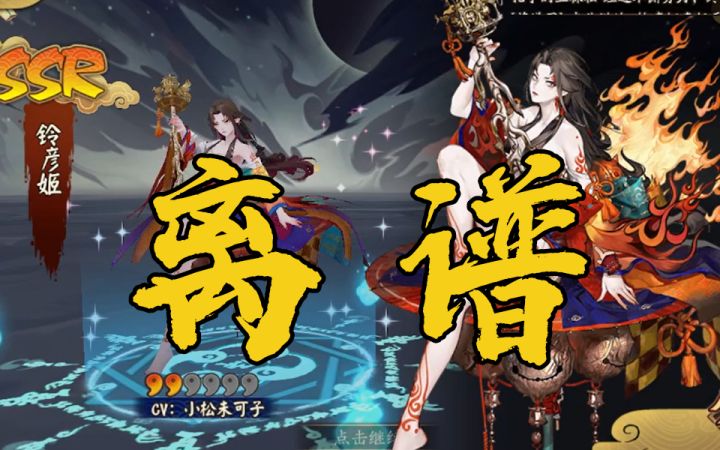 【阴阳师】铃彦姬抽卡怎么能这么离谱截图
