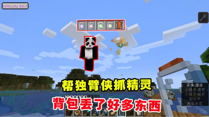 我的世界冰火传说23:帮独臂侠抓精灵,背包丢了好多的好东西截图