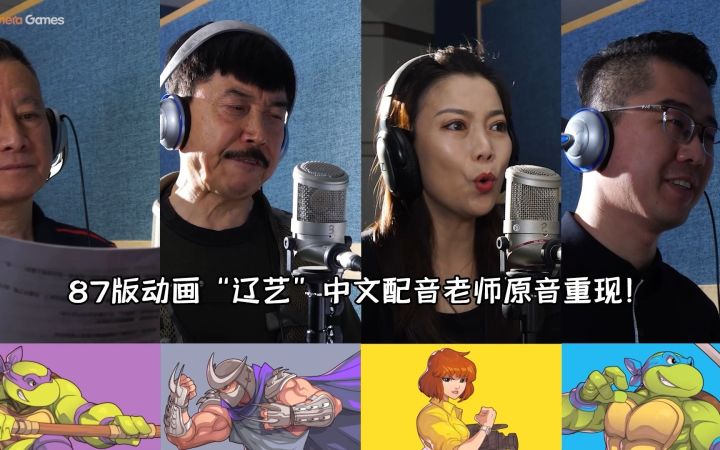 87版动画原班配音回归 《忍者龟:施莱德的复仇》将加入中文语音截图