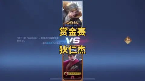 #王者荣耀赏金赛 开局就知道这把赢了截图