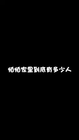 怕怕家里到底有多少人#像素射击 #像素射击创意工坊截图