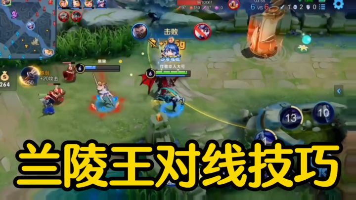 【对线技巧】细节操作，打野兰陵王，你值得拥有！#游戏世界拯救大行动#截图