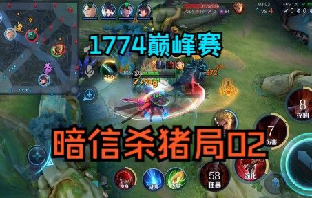 【屠魔精选杀猪局02】超细节对战亚瑟,乱反司空震野区截图
