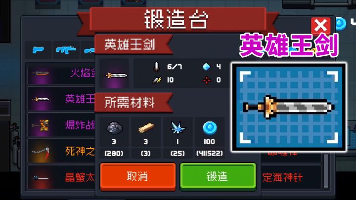 元气骑士:新赛季蓝图武器-英雄王剑截图