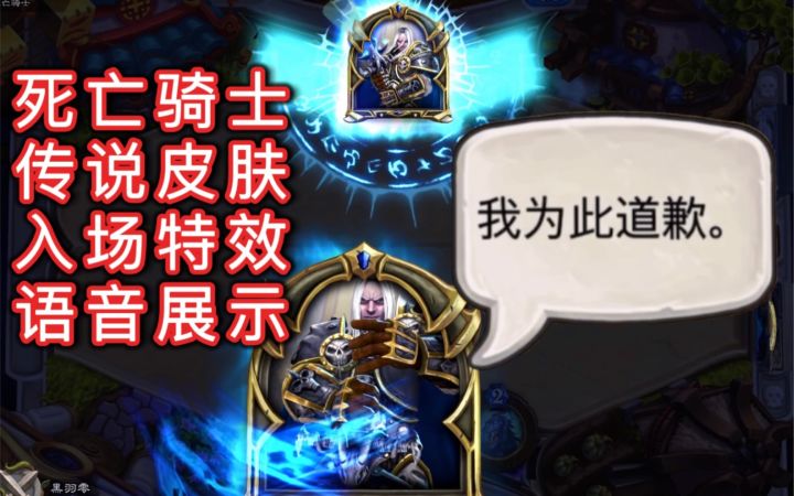 死亡骑士传说皮肤入场特效及语音展示!含抱歉彩蛋截图