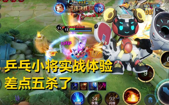 乒乓小将实战体验，特效手感都不错，差点五杀了！截图
