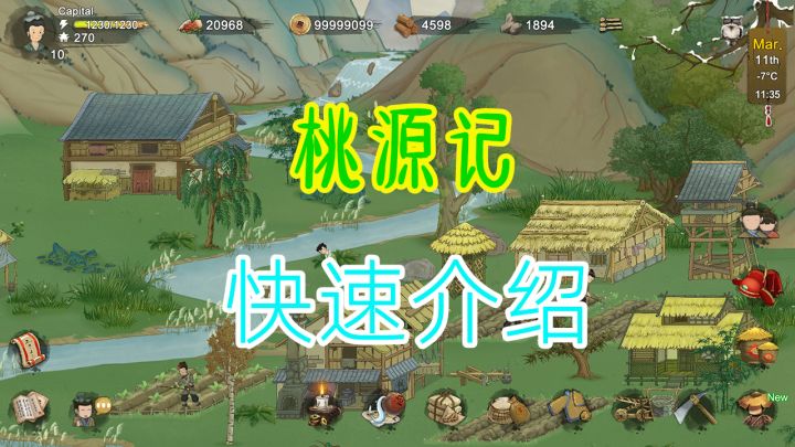 【桃源记】快速介绍 住在世外桃源是种什么体验截图