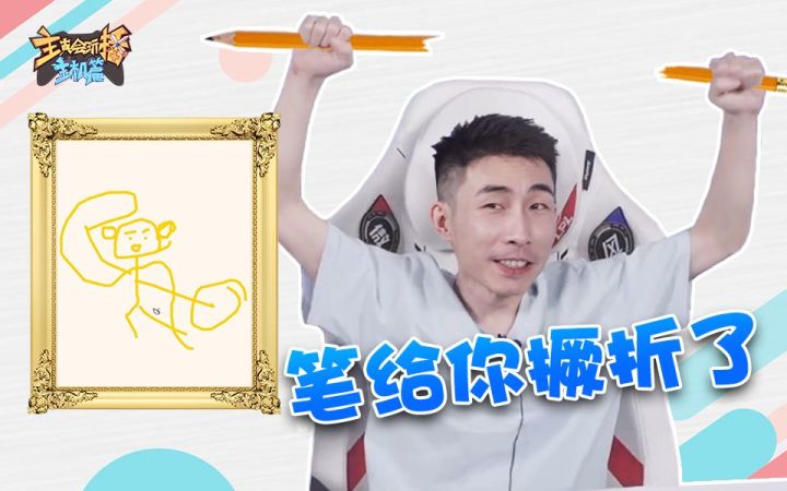【主播真会玩主机篇】137:你瞎画,我瞎猜,寅子携众你画我歪截图