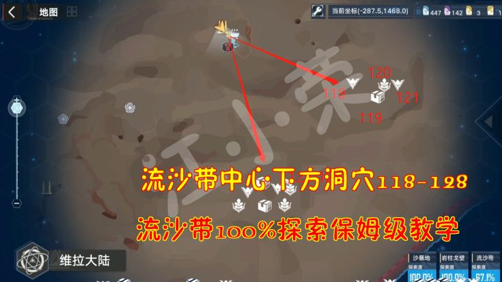 幻塔：流沙带中心下方洞穴118-128！流沙带100%探索保姆级教学#我在维拉大冒险#截图