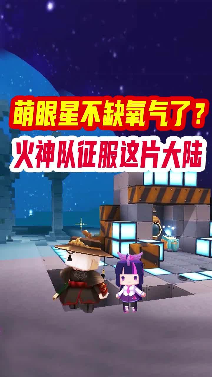 迷你世界火山生存14：萌眼星藏了1个秘密，现在不再会缺少氧气了 #迷你新世界截图