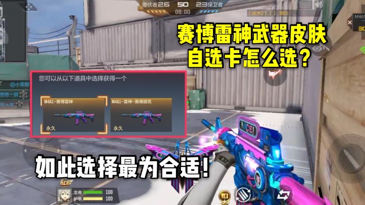 CF手游柿子：赛博雷神武器皮肤自选卡怎么选？这样选最合适！截图