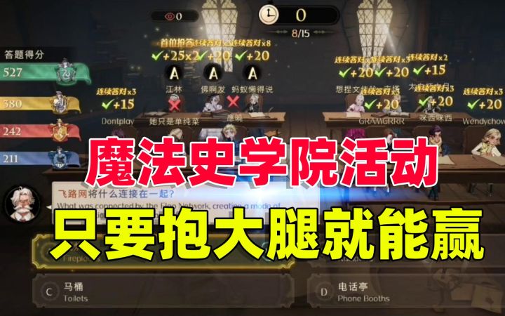 哈利波特魔法觉醒：魔法史学院活动，我感觉才是最难完成的截图