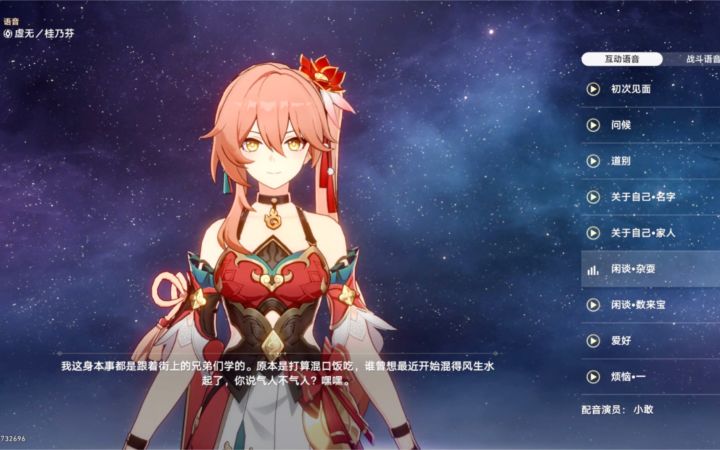 可爱。素裳教作诗,彦卿看吞剑?桂乃芬语音故事一览截图