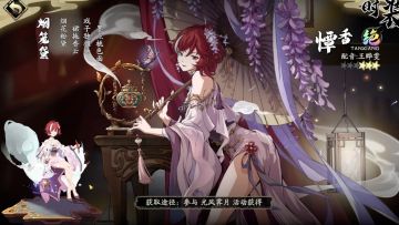 隋酒评分，檀香测试，体验服更新预览