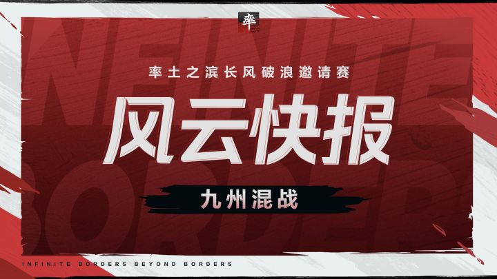 九州混战!北方联盟占据上风截图