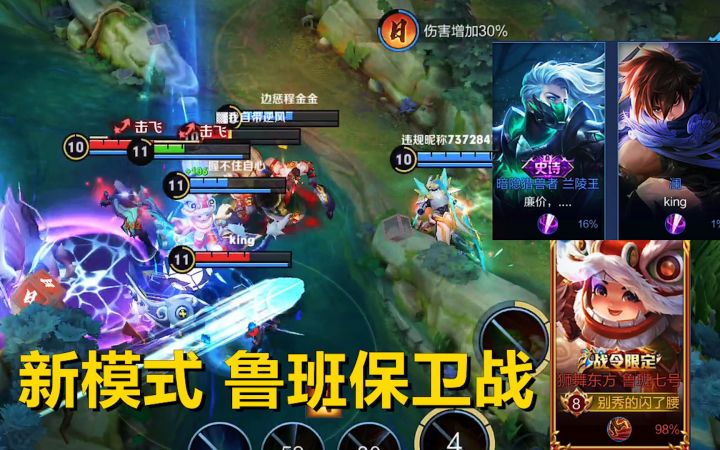 鲁班保卫战：兰陵王加鲨鱼澜，奶妈东皇能否保住我？截图