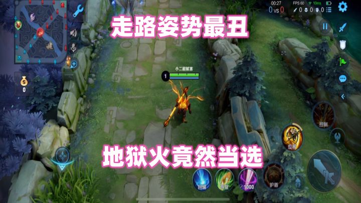 小二:走路姿势最丑,地狱火竟然当选截图