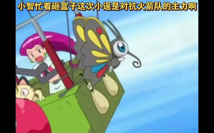 精灵宝可梦 小智忙着砸盒子这次小遥是对抗火箭队的主力啊截图