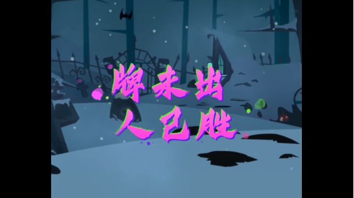 夭寿啦,法师小红帽打近战啦!截图