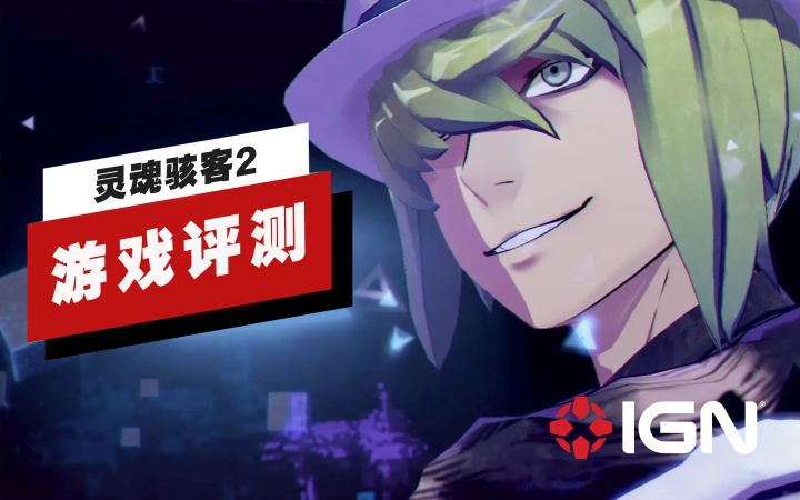 【IGN】《灵魂骇客2》评测:简化的Atlus式JRPG截图