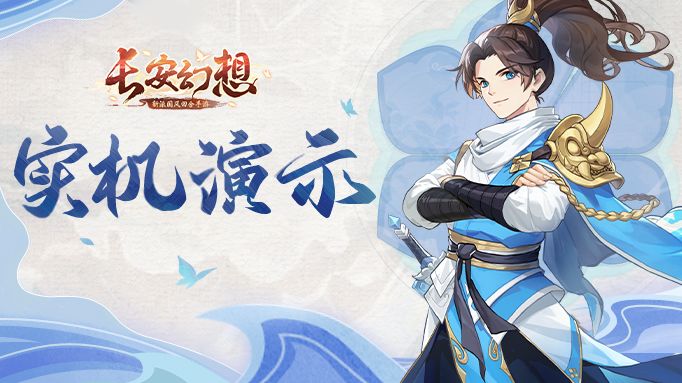 《长安幻想》游戏画面曝光!演绎新派国风回合战斗!截图