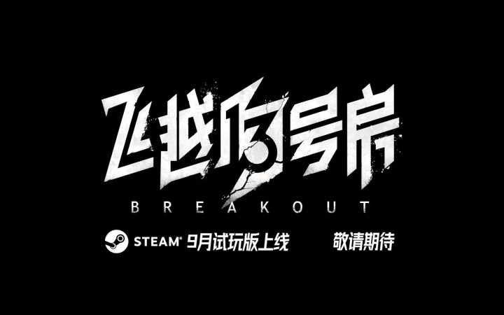 国产互动影像游戏《飞越13号房》新预告公开 扮演“网瘾少年”开启未知旅途截图