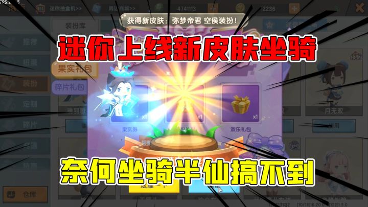 迷你世界:迷你世界上线新皮肤坐骑,奈何坐骑半仙搞不到,难受!截图