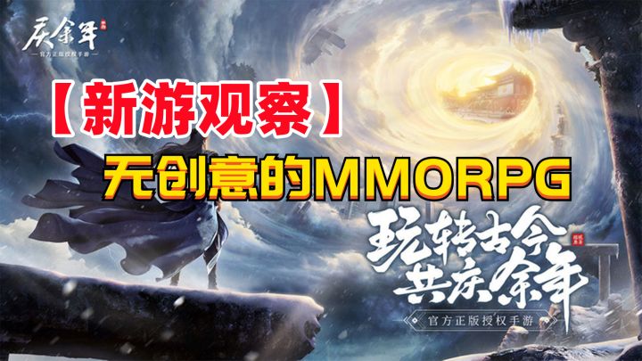 【新游观察】《庆余年》——创意不足,玩法无亮点的正版授权MMORPG手游截图