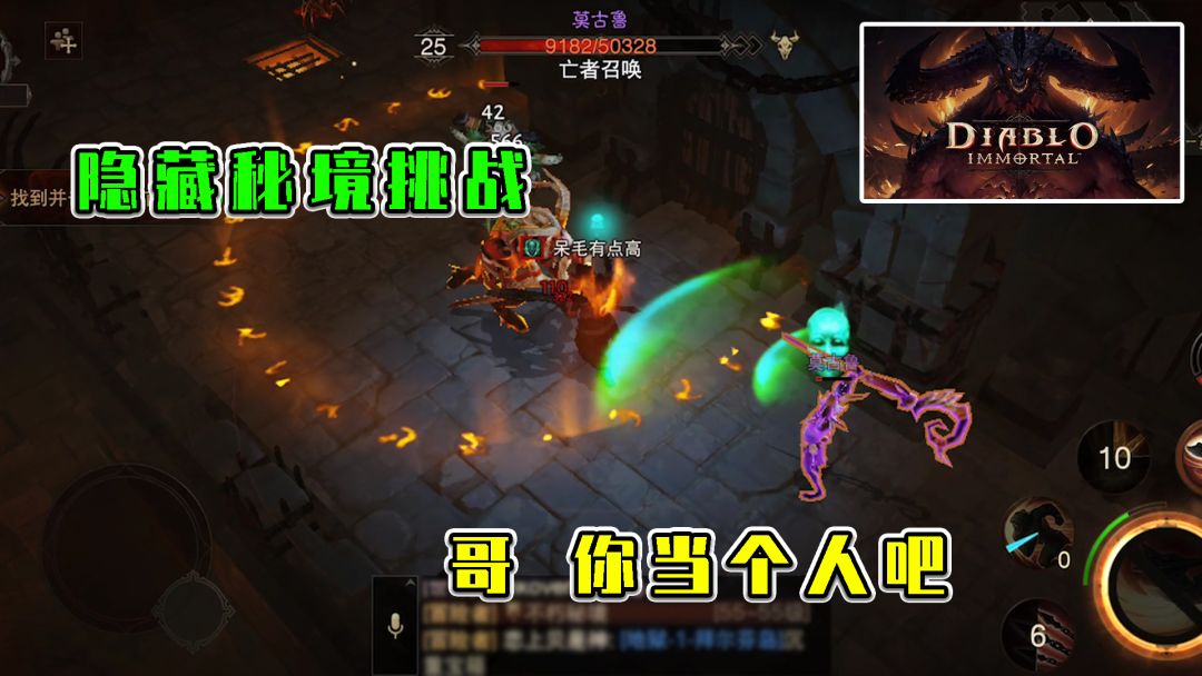 暗黑破坏神不朽：隐藏秘境挑战，哥，你当个人吧截图