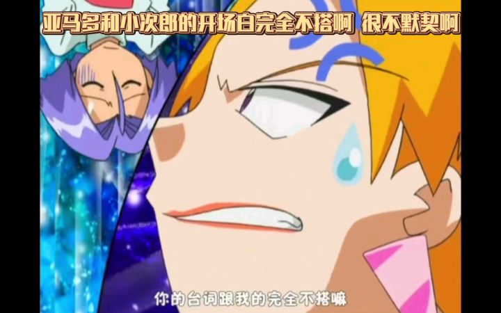 精灵宝可梦 亚马多和小次郎的开场白完全不搭啊 很不默契啊截图