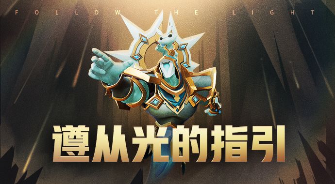 PV | 他说“要有光”——光之灵登陆新版本截图