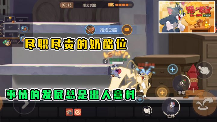 猫和老鼠:尽职尽责的奶酪位,为什么事情会发展成这样?截图