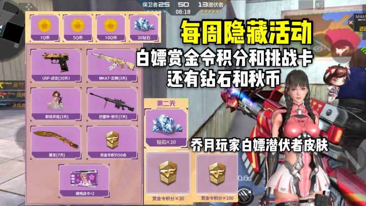 所有乔月玩家喜提皮肤,白嫖赏金令积分和挑战卡还有钻石截图