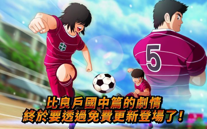 【中字】《足球小将：新秀崛起》最新DLC及[比良户国中篇]宣传片【游民星空】截图