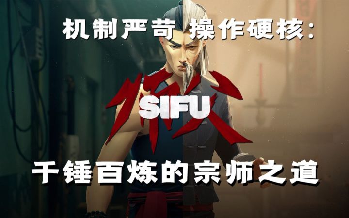 《师父》游戏评测：走上千锤百炼的宗师之道截图