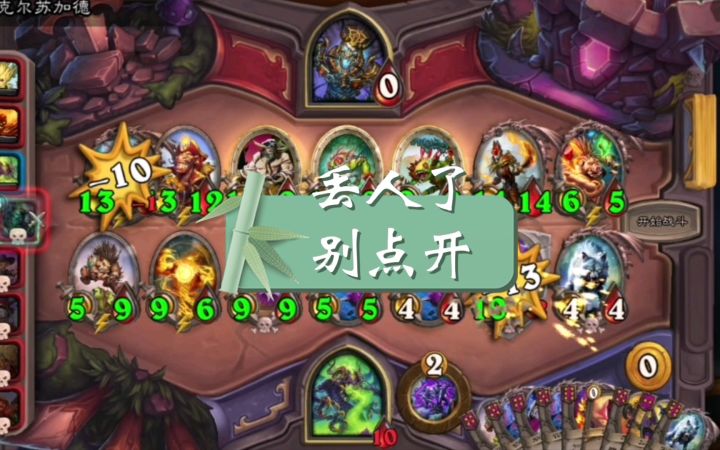 死人都没打过 不要一心二用 [炉石186期]截图