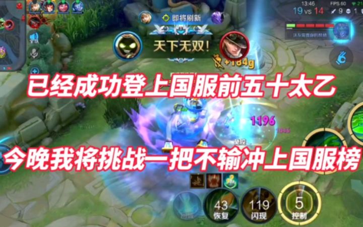 成功登上国服前50太乙!今晚我将挑战一把不输冲上国服前十!截图