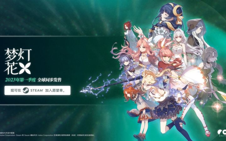 异美工作室新作《梦灯花》新宣传片公开 2023年第一季度发售截图