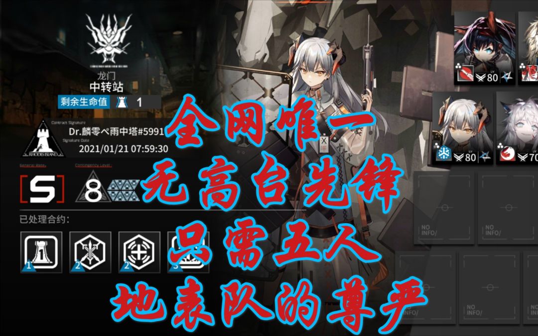 【明日方舟】五人乱杀【铅封行动】每日轮换龙门中转站截图